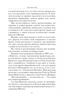Скотт Хаас: Больше чем счастье. Японская философия благополучия