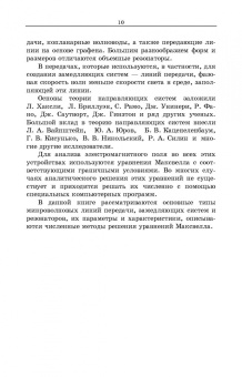 Андрей Григорьев: Направленные электромагнитные волны. Учебник для вузов