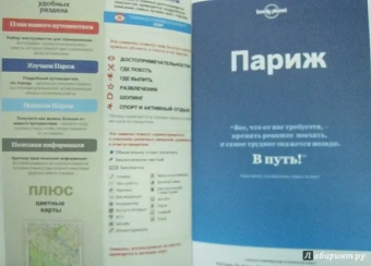 Ле, Питтс, Уилльямс: Париж