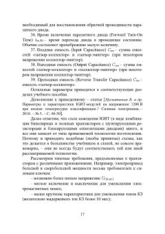 Игорь Никифоров: Электронная аппаратура. Биполярные транзисторы с изолированным затвором. Силовые модули