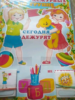 Уголок дежурных по группе "Девочка и мальчик"