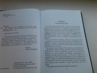 Вероника Касс: (Не) военная тайна, или Выжить в тайге и не забеременеть