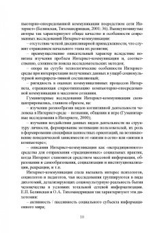 Елена Галичкина: Компьютерная коммуникация. Лингвистический статус, знаковые средства, жанровое пространство