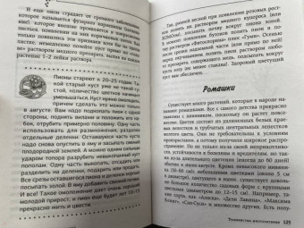 Галина Кизима: Малоуходный цветник. Особенности выращивания своими руками