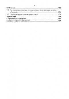 Леонова, Каверзнева, Ульянов: Техносферная безопасность в примерах и задачах по физике. Учебное пособие