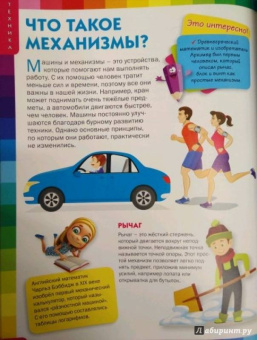 Энциклопедия для любознашек от 6 до 12 лет