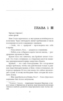 Анжела Марсонс: Притворись мертвым