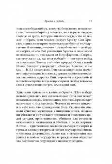 Владимир Легойда: Церковь, возвышающая голос