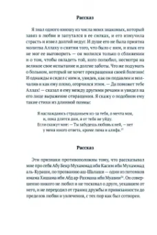 Хазм Ибн: Ожерелье голубки
