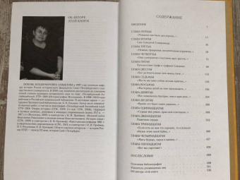 Любовь Завьялова: Мария Федоровна. Жена, мать, императрица
