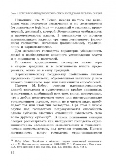Корольков, Ерофеева, Смирнова: Политика санкций как инструмент современных международных отношений. Монография