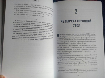 Ньют Гингрич: Понимая Трампа. Правдивая история о человеке, а не о президенте