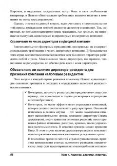 Офшор 2.0 для чайников