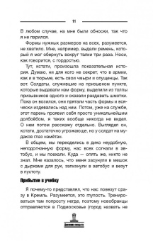 Станислав Давыдов: Президентский полк. Дневник солдата