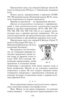 Владимир Стасов: Русский народный орнамент. Учебное пособие для СПО
