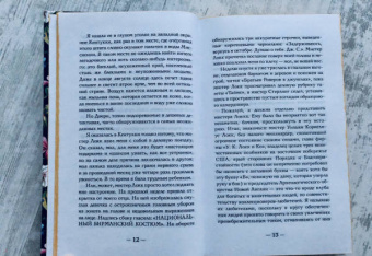 Аликс Харроу: Десять тысяч дверей