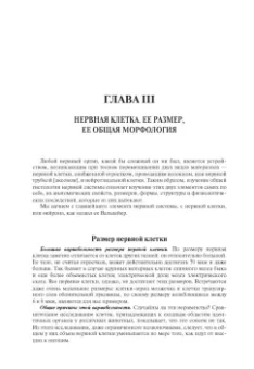 Сантьяго Рамон-и-Кахаль: Гистология нервной системы человека и позвоночных