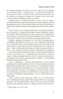 Гегель Георг Вильгельм Фридрих: Наука логики