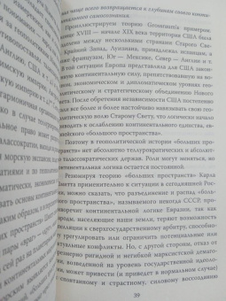Александр Дугин: Русская война