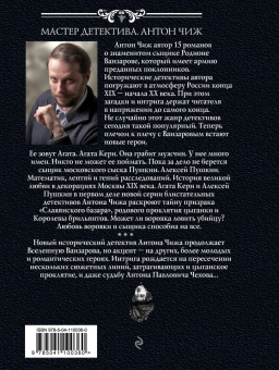 Антон Чиж: Королева брильянтов