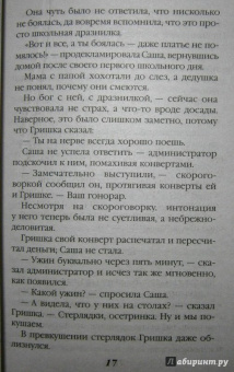 Берсенева Анна (Сотникова Татьяна Александровна): Этюды Черни