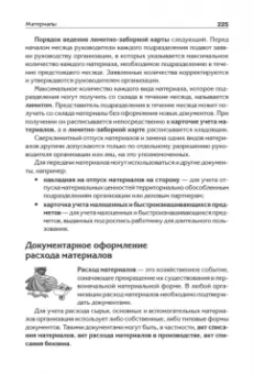 Артем Гартвич: Бухгалтерский учет с нуля. Самоучитель