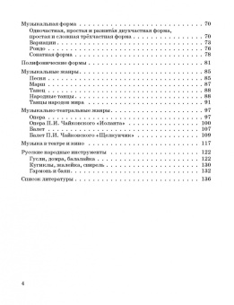 Инесса Айвазова: Музыкальная литература. 1 год обучения. Учебное пособие для ДМШ и ДШИ