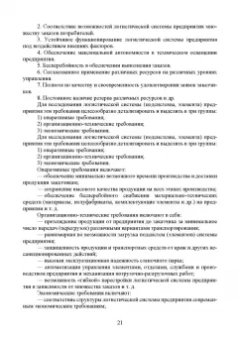 Александр Лысенков: Логистические системы. Анализ и синтез структурно-функционального облика. Учебное пособие