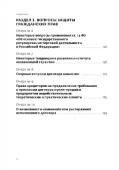 Бородкин, Станкевич: О некоторых актуальных вопросах защиты прав в арбитражном процессе. Сборник очерков. Часть 2