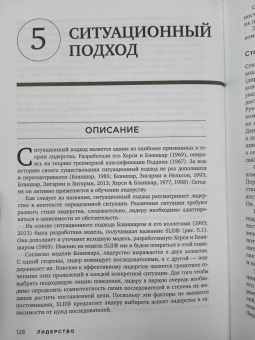 Питер Нортхаус: Лидерство. Теория и практика. Профессиональный подход к управлению компаниями и людьми