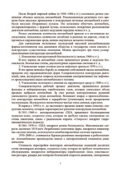 Костенко, Петров, Степанова: Устройство автомобилей. Автомобильные двигатели. Учебное пособие для СПО