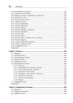 Стивенс, Раго: UNIX. Профессиональное программирование