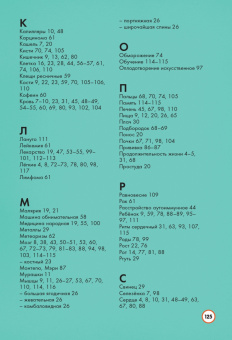 Фрит, Лейси, Мелмот: Тело человека