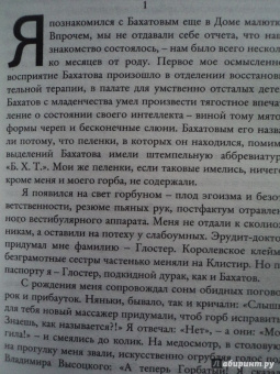 Михаил Елизаров: Ногти