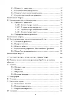 Закамов, Морозова, Муратов: Особенности художественной и декоративной обработки древесины. Учебное пособие