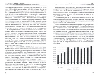 Бараненко, Цветков, Лаптев: Энерго- и экологически эффективные технологии генерации холода и теплоты. Монография