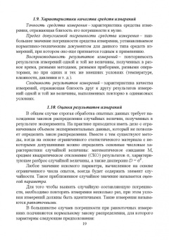 Сафьянников, Алипов, Буренева: Информационно-измерительные преобразования киберфизических систем. Учебное пособие