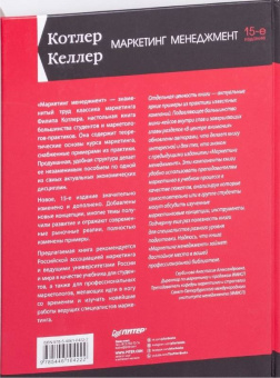 Котлер, Келлер: Маркетинг менеджмент