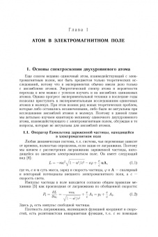 Игорь Осадько: Квантовая динамика молекул, взаимодействующих с фотонами, фононами и туннельными системами