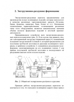 Игорь Скопинцев: Производство тары и упаковки из полимерных материалов. Учебное пособие