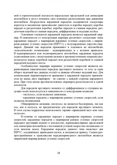 Евгений Волков: Теория эксплуатационных свойств автомобиля. Учебник для вузов