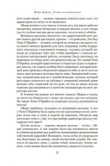 Мейв Бинчи: Уроки итальянского