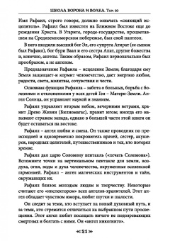 Олег Чуруксаев: Школа Ворона и Волка. Том 10. Ангельская магия и книга заклинаний