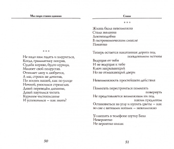 Сергей Бунтман: Мы скоро станем одиноки. Стихи. Переводы. Поэма