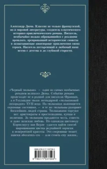Александр Дюма: Черный тюльпан