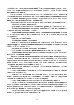 Ярош, Ефанов, Ястребов: Электрические системы и сети. Курсовое проектирование. Учебное пособие