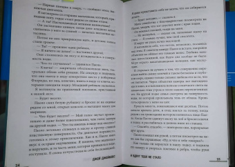 Эр Джейкобс: И вдруг тебя не стало