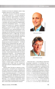 Журнал "Наука и жизнь" № 12. 2021