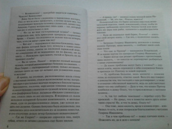 Ирина Градова: Проклятие ДНК