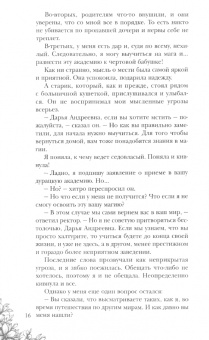 Гаврилова, Жильцова: Академия стихий. Книга первая. Танец огня